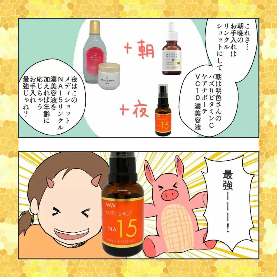 メディショットNA15リンクル濃美容液/MEDI SHOT/美容液を使ったクチコミ(5枚目)