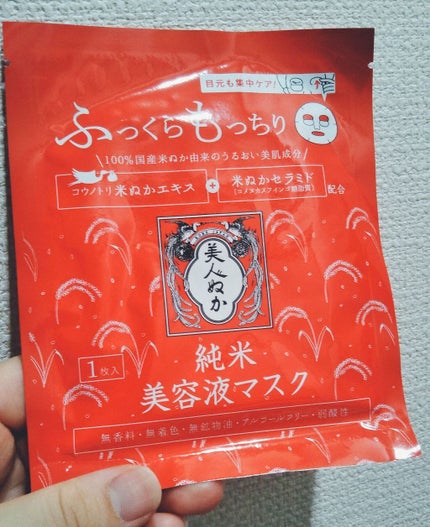 純米美容液マスク/美人ぬか/シートマスク・パックを使ったクチコミ(2枚目)
