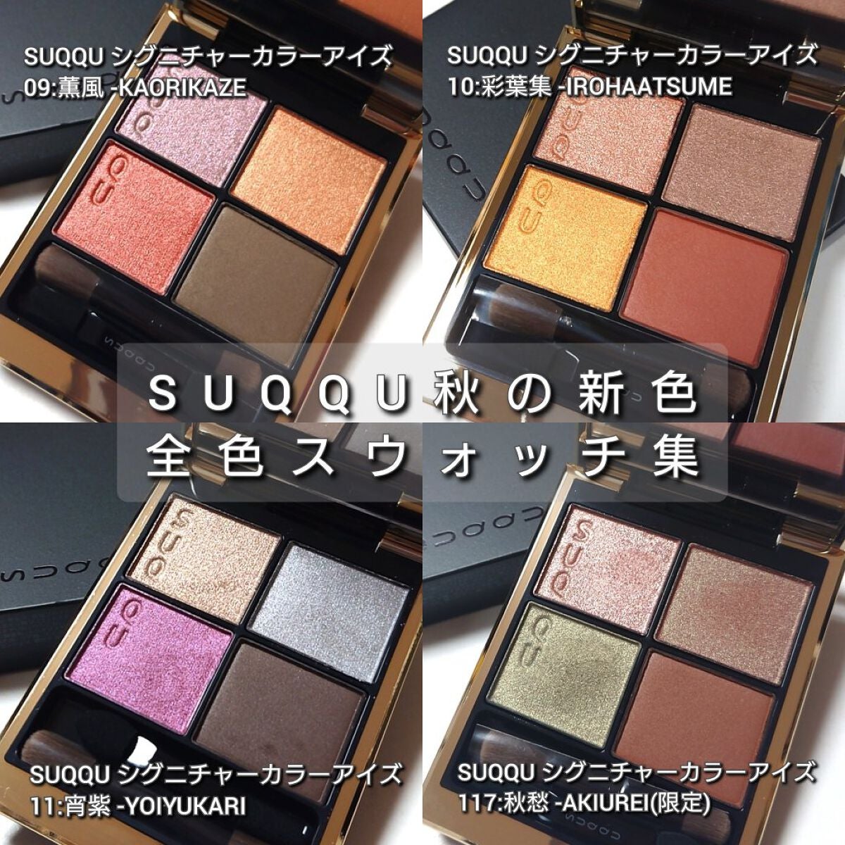 シグニチャー カラー アイズ/SUQQU/アイシャドウパレットを使ったクチコミ(1枚目)