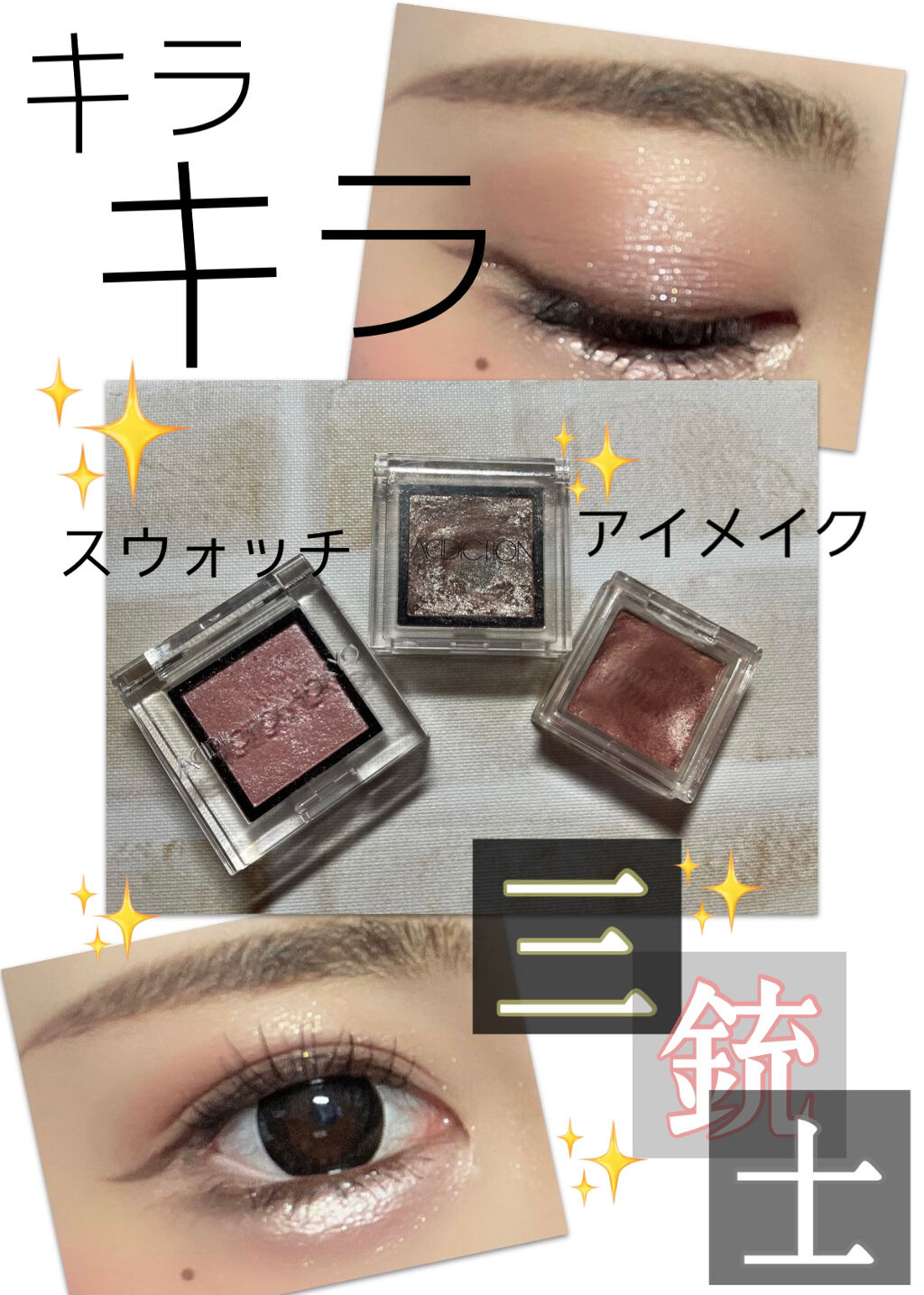 ザ アイシャドウ L/ADDICTION/単色アイシャドウを使ったクチコミ（1枚目）