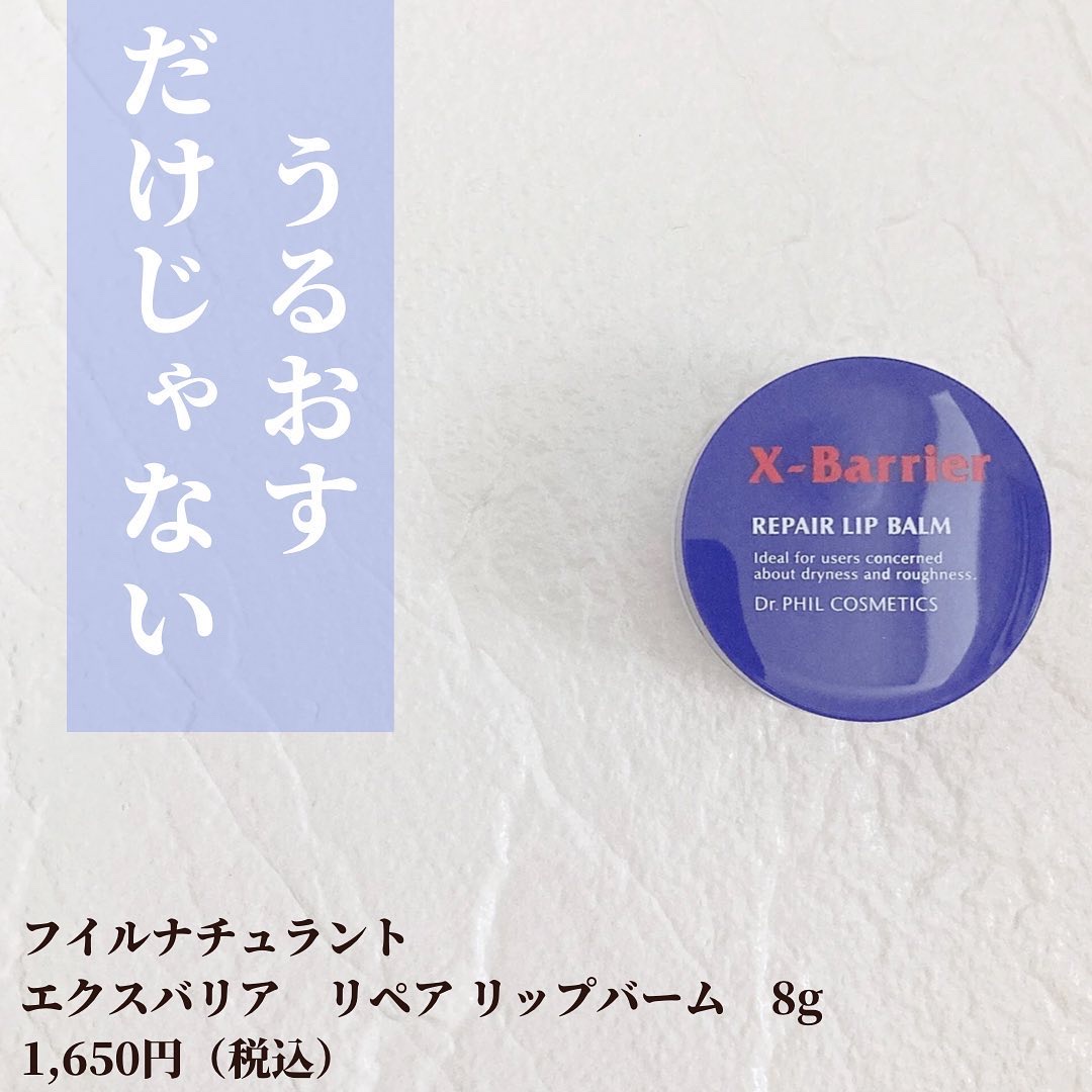 フイルナチュラント エクスバリア リペア リップバーム/ドクターフィルコスメティクス/リップバームを使ったクチコミ（2枚目）