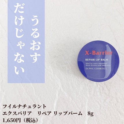 フイルナチュラント エクスバリア リペア リップバーム/ドクターフィルコスメティクス/リップバームを使ったクチコミ(2枚目)