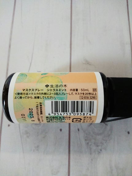 マスクスプレー シトラスミント/生活の木/マスクを使ったクチコミ(3枚目)