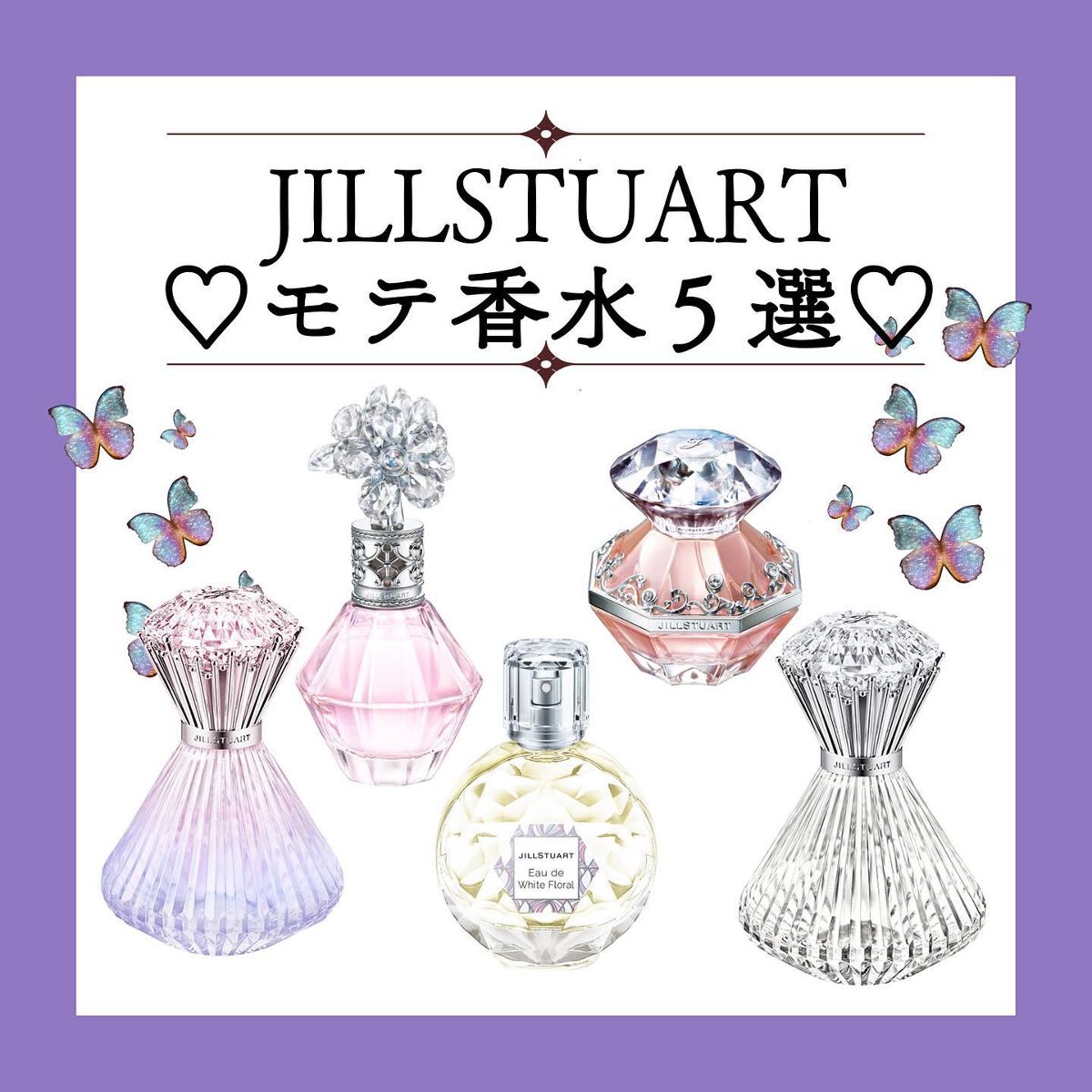 ジルスチュアート クリスタルブルーム オードパルファン/JILL STUART/香水(レディース)を使ったクチコミ（1枚目）