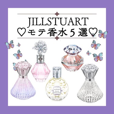 ジルスチュアート クリスタルブルーム オードパルファン/JILL STUART/香水(レディース)を使ったクチコミ（1枚目）