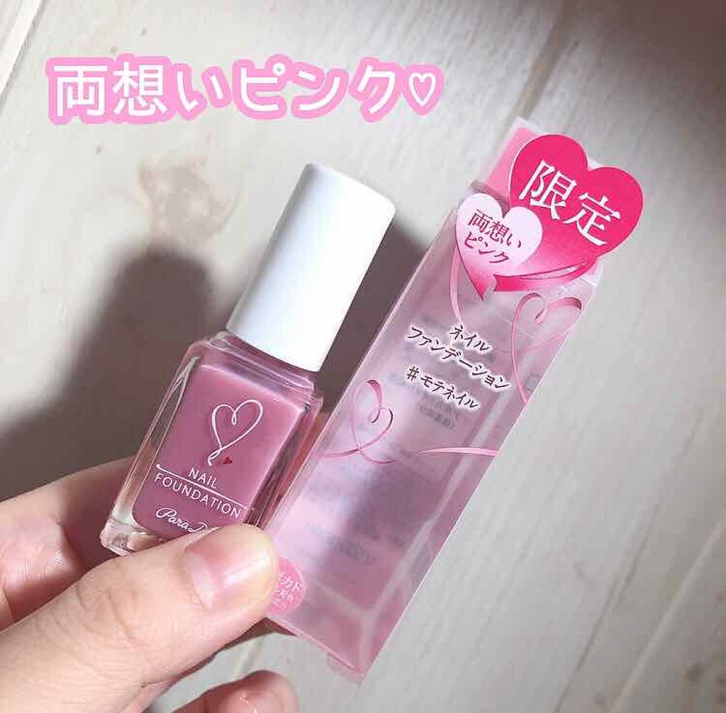 ネイルファンデーション/パラドゥ/マニキュアを使ったクチコミ（1枚目）