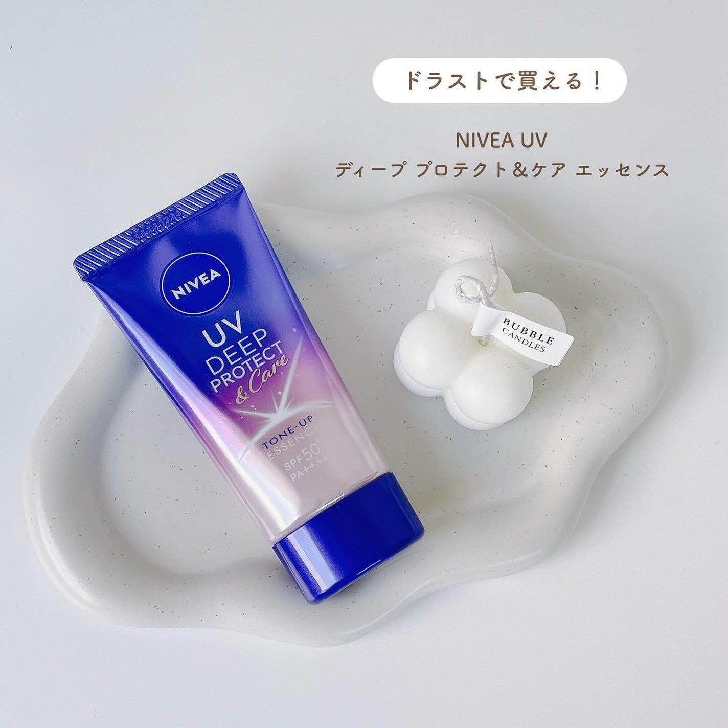 ニベアUV ディープ プロテクト&ケア エッセンス/ニベア/日焼け止めローションを使ったクチコミ(1枚目)