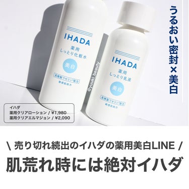 薬用クリアローション/IHADA/化粧水を使ったクチコミ（1枚目）