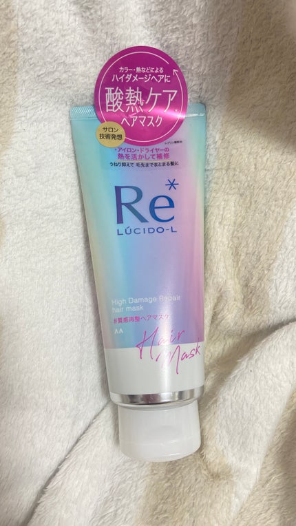 #質感再整ヘアマスク/ルシードエル/ヘアマスク・ヘアパックを使ったクチコミ(1枚目)
