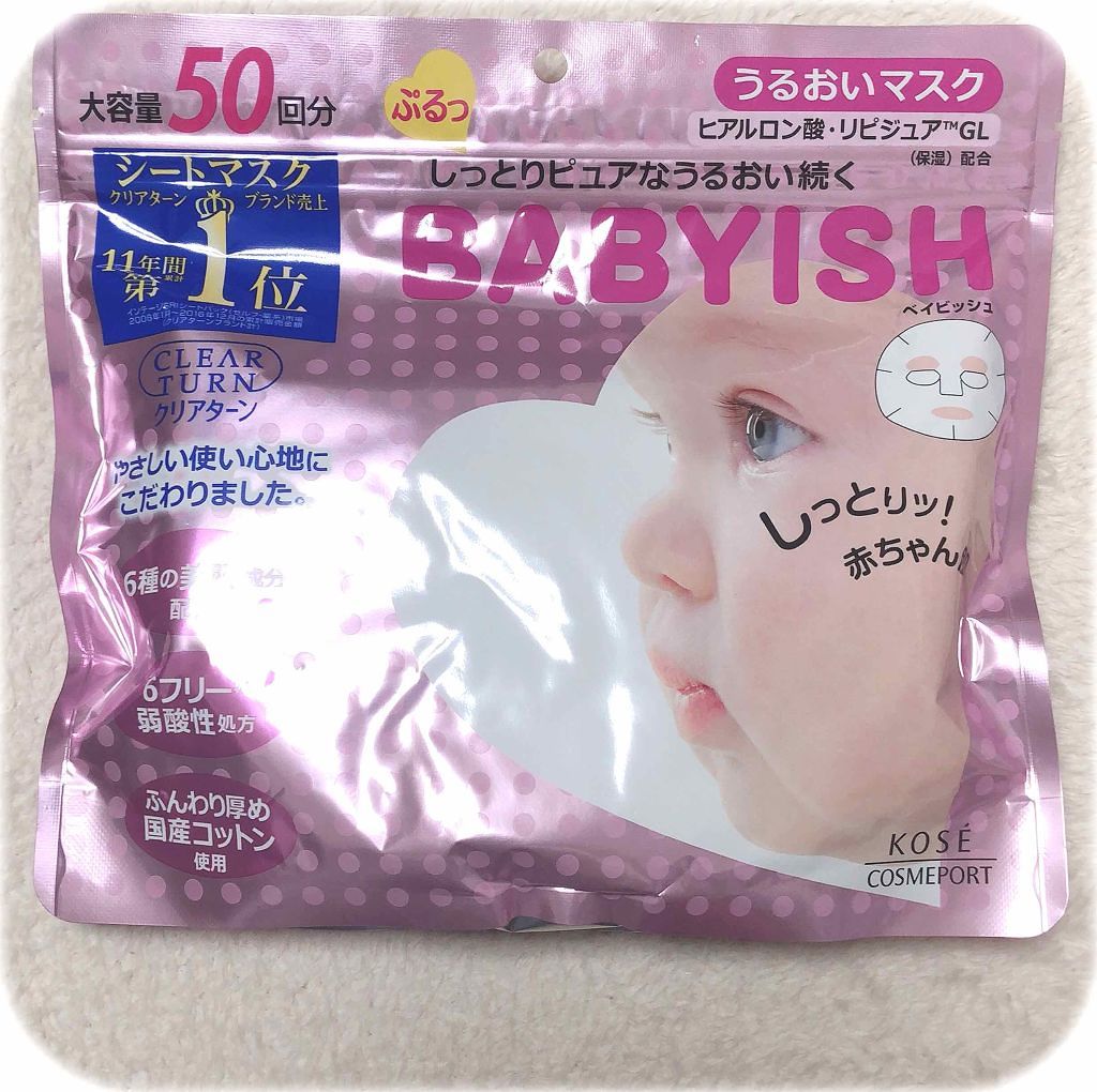 クリアターン ベイビッシュ うるおいマスク/クリアターン/シートマスク・パックを使ったクチコミ（1枚目）