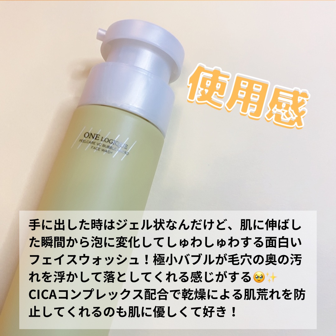  ピールケア VCバブルマイクロ フェイスウォッシュ/ONE LOGIQUE/泡洗顔を使ったクチコミ（2枚目）