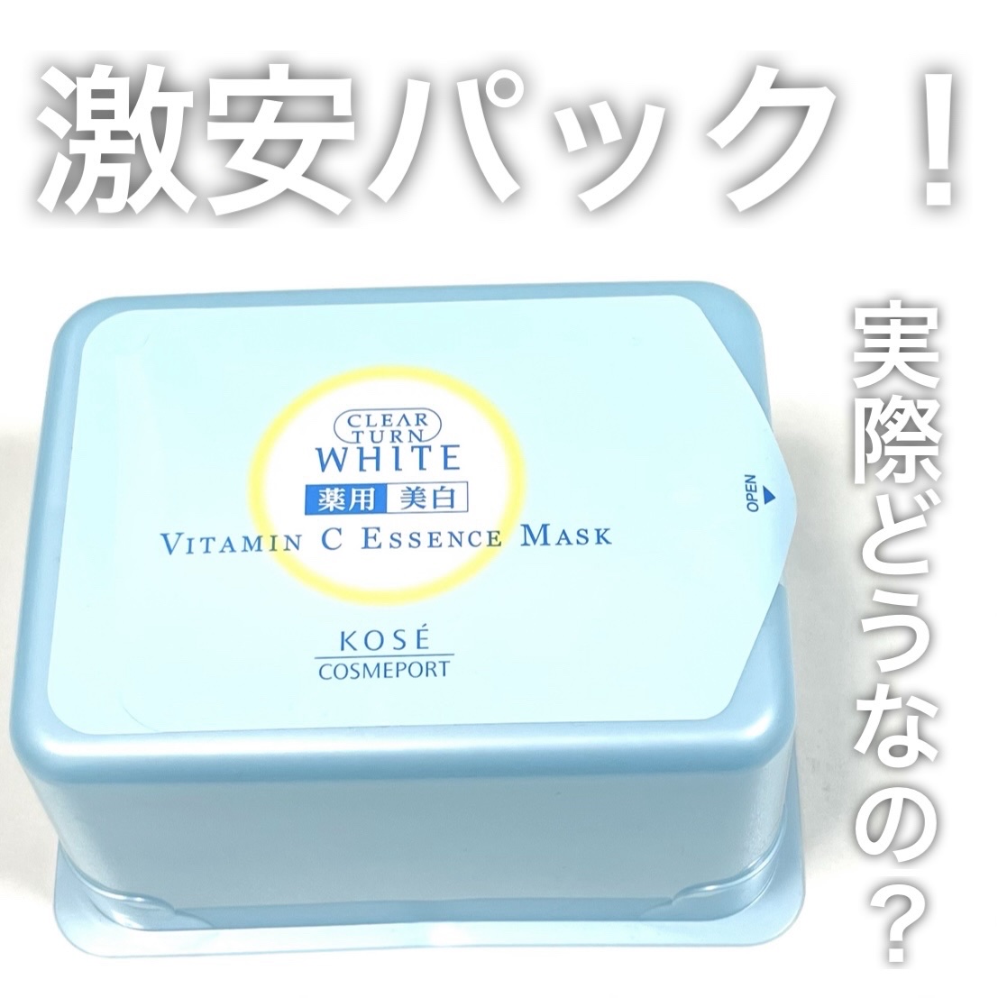 エッセンスマスク (ビタミンC)/クリアターン/シートマスク・パックを使ったクチコミ（1枚目）