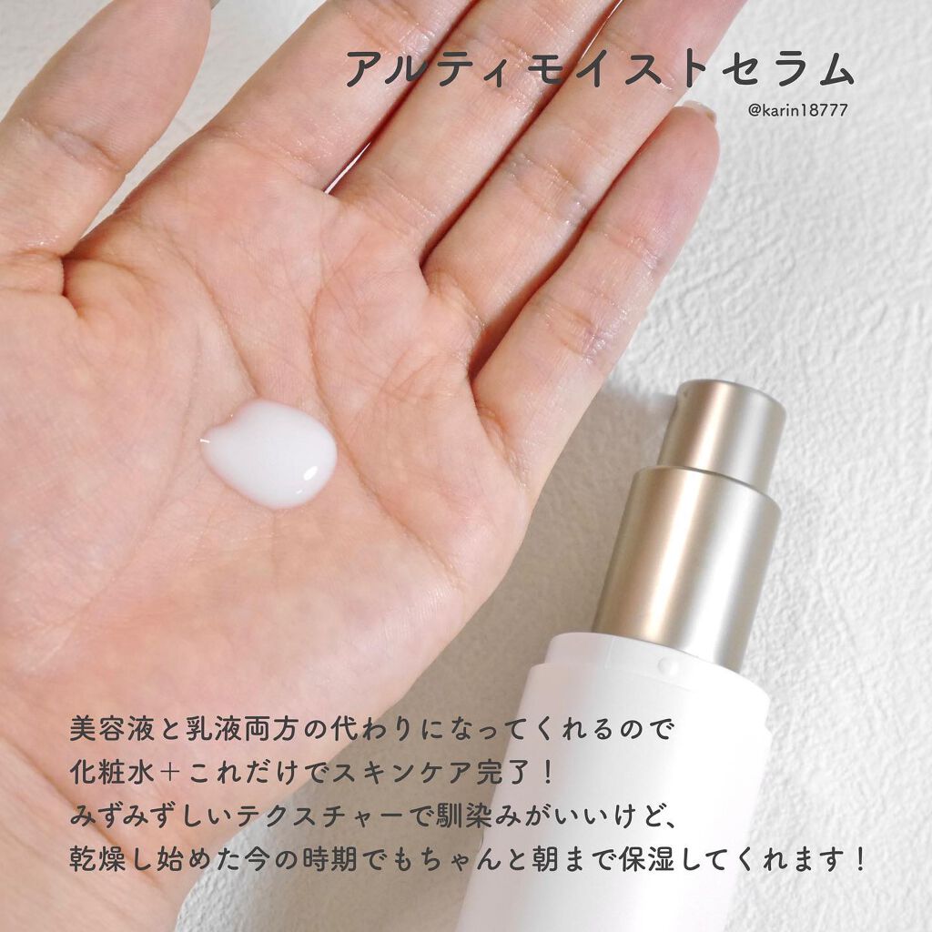 アルティモイストローション/エトヴォス/化粧水を使ったクチコミ（3枚目）