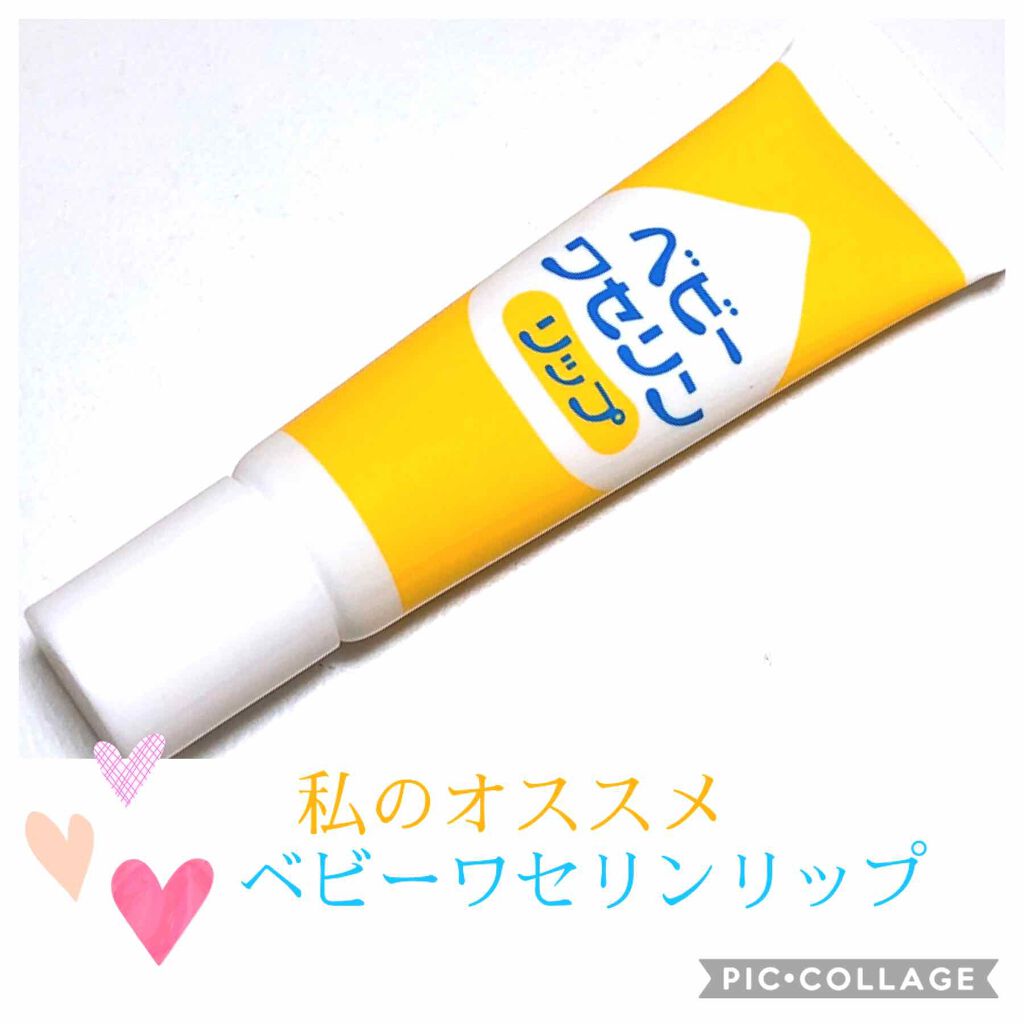 ベビーワセリンリップ/健栄製薬/リップクリームを使ったクチコミ（1枚目）