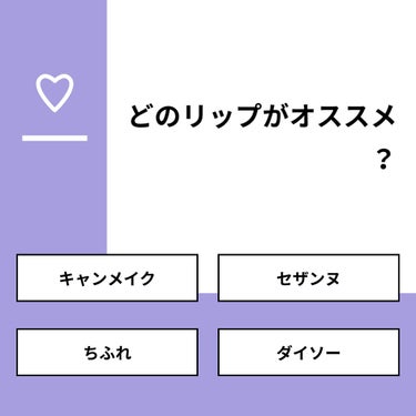 おとは on LIPS 「【質問】どのリップがオススメ？【回答】・キャンメイク：36.4..」（1枚目）