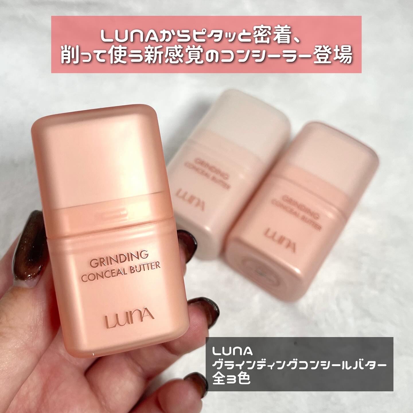 グラインディングコンシールバター/LUNA/クリームコンシーラーを使ったクチコミ（2枚目）
