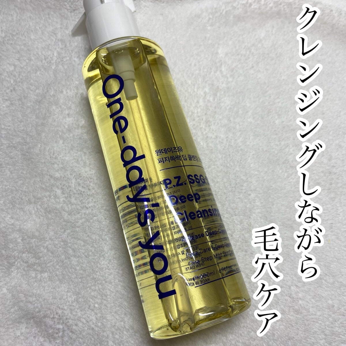 ワンデイズユー ディープクレンジグオイル/One-day's you/オイルクレンジングを使ったクチコミ(1枚目)