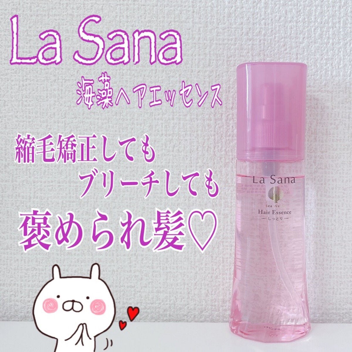 海藻 ヘア エッセンス しっとり/ラサーナ/ヘアオイルを使ったクチコミ(1枚目)