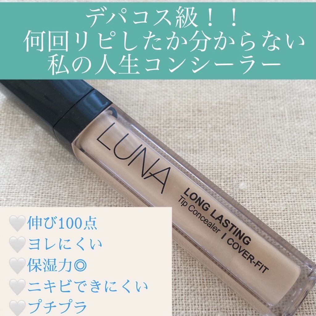 ロングラスティングチップコンシーラー/LUNA/リキッドコンシーラーを使ったクチコミ（1枚目）