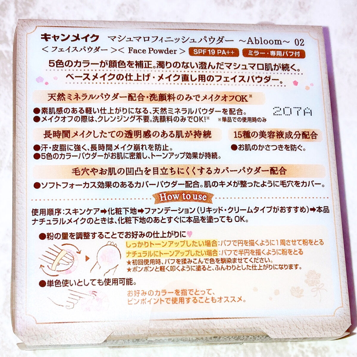 マシュマロフィニッシュパウダー　～Abloom～/キャンメイク/プレストパウダーを使ったクチコミ（3枚目）