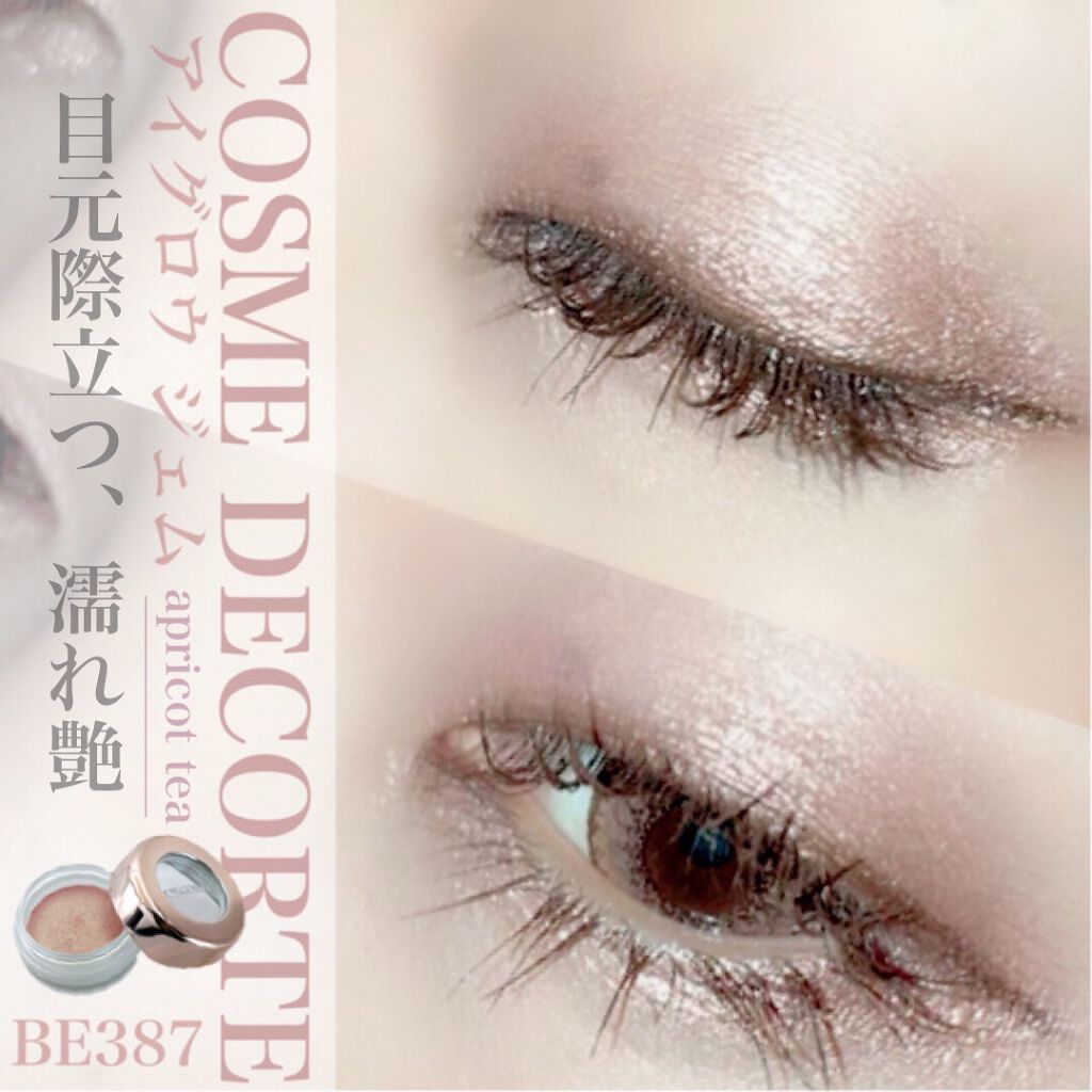 アイグロウ ジェム/DECORTÉ/ジェル・クリームアイシャドウを使ったクチコミ(1枚目)