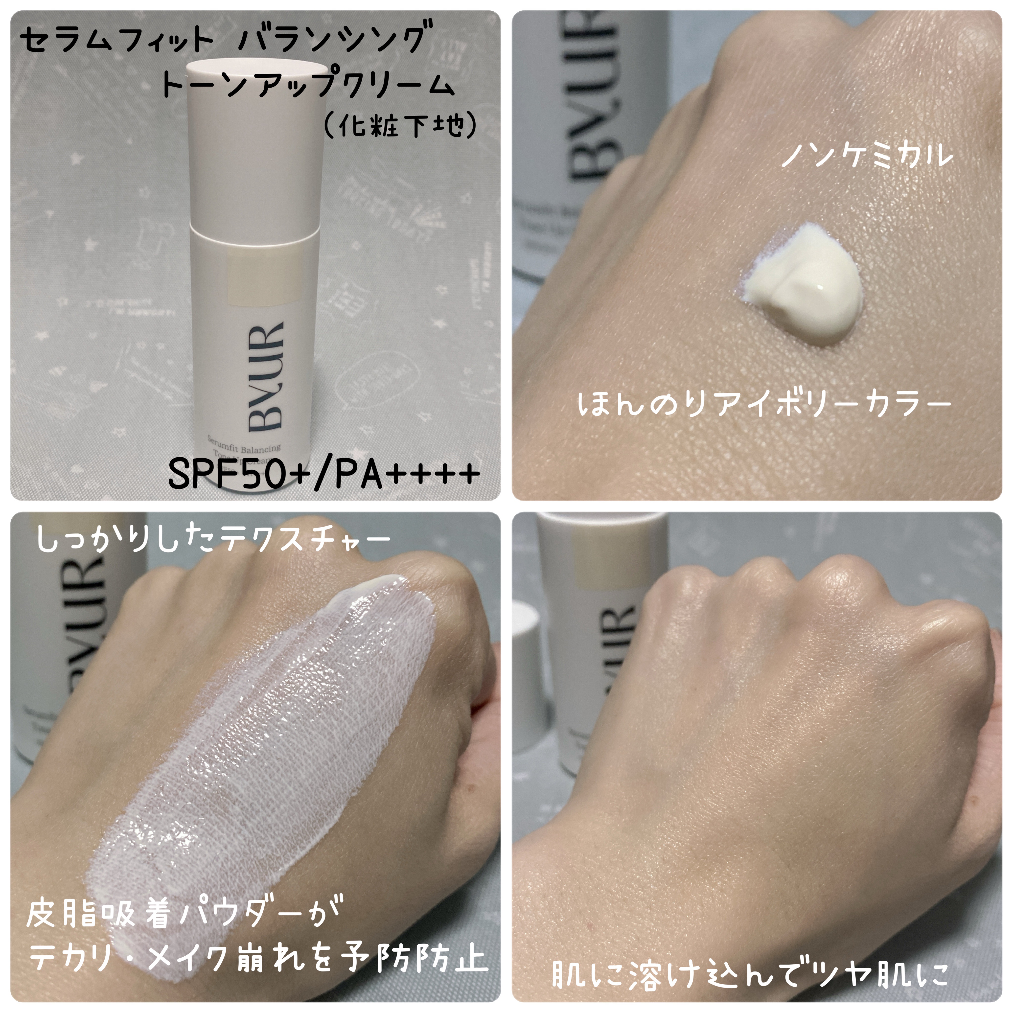 セラムフィット バランシング トーンアップクリーム/ByUR/化粧下地を使ったクチコミ（3枚目）