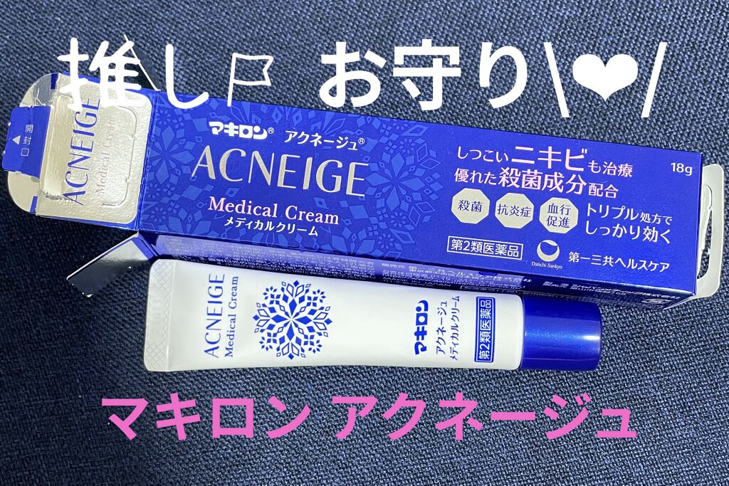  マキロン アクネージュ メディカルクリーム	(医薬品）	/マキロン/その他を使ったクチコミ（1枚目）