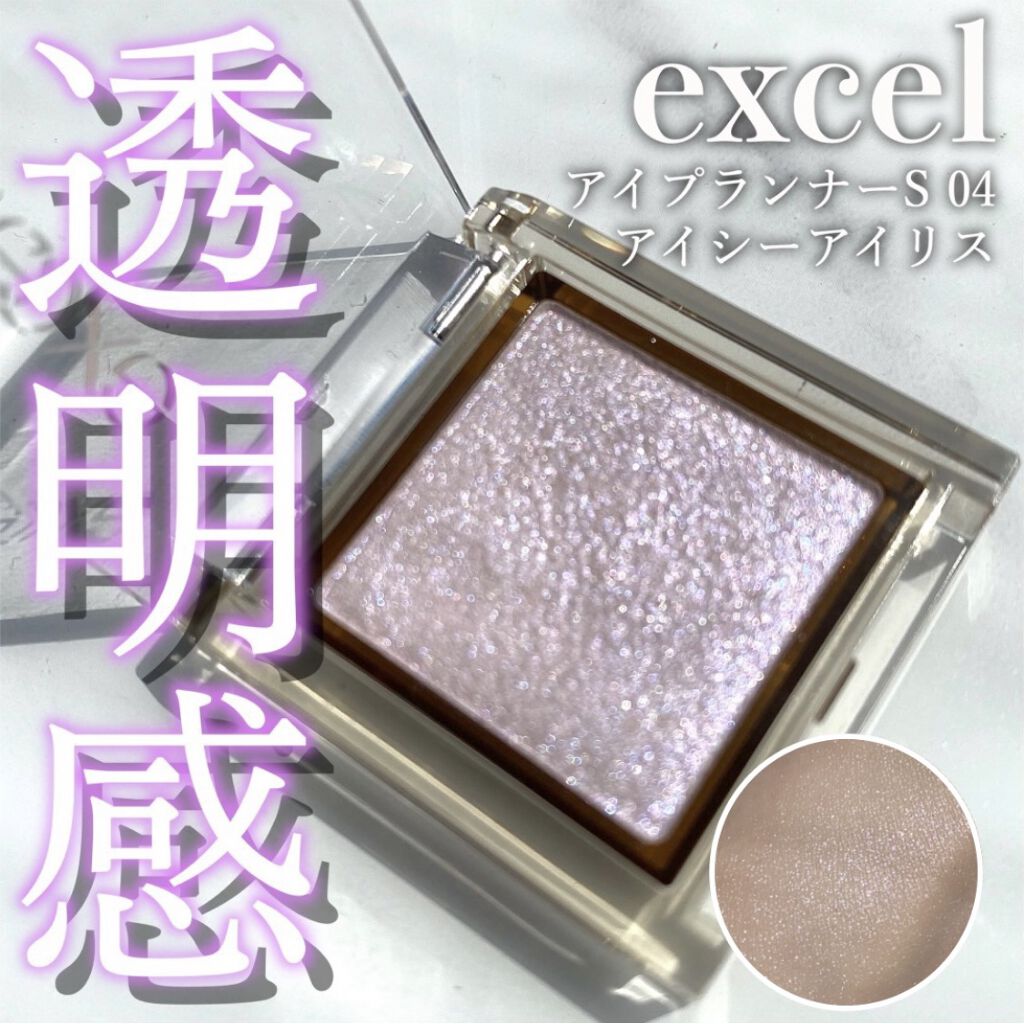 アイプランナー/excel/単色アイシャドウを使ったクチコミ（1枚目）