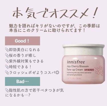 チェジュ チェリーブロッサム トーンアップクリーム/innisfree/化粧下地を使ったクチコミ（2枚目）