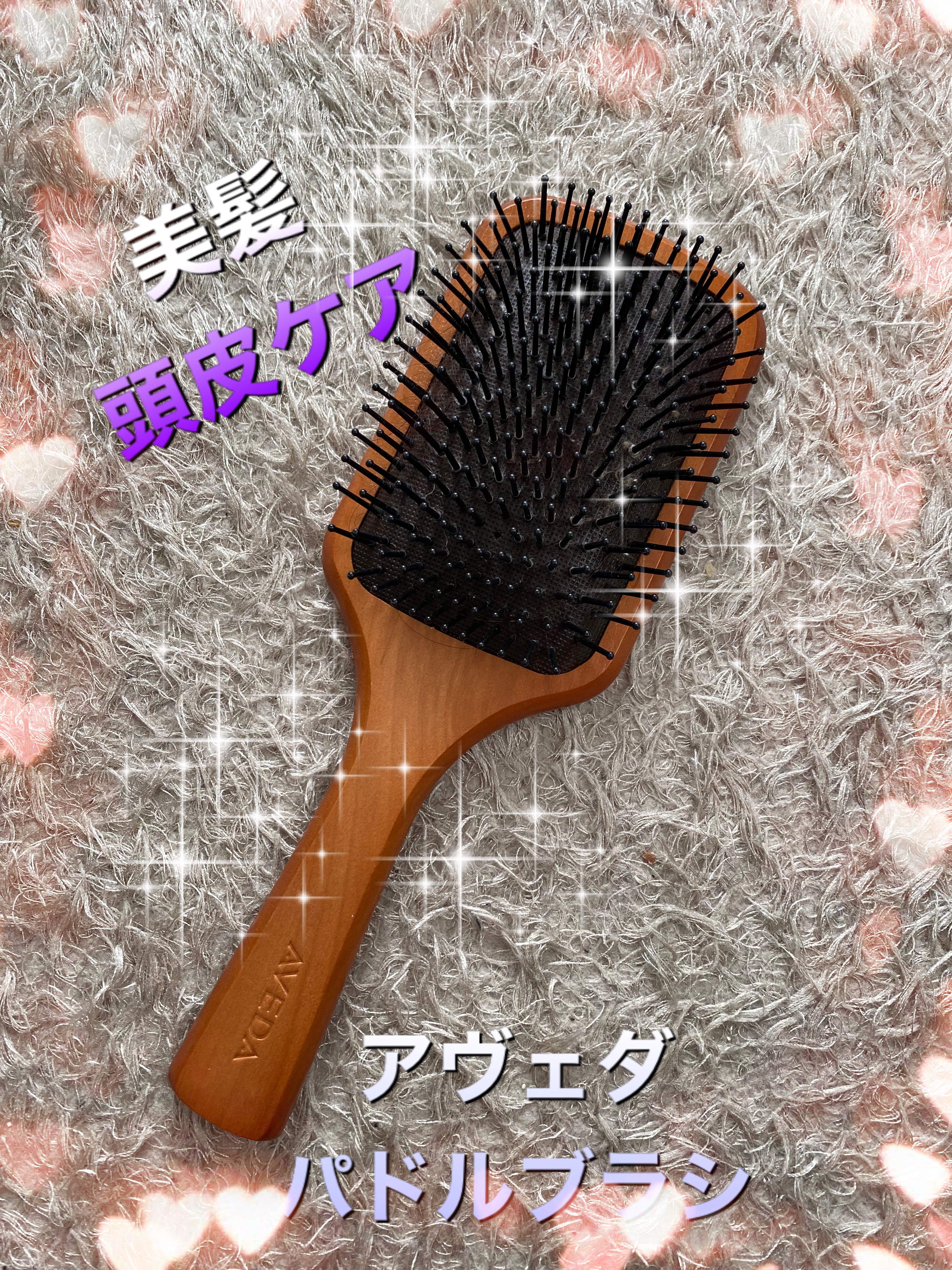 パドル ブラシ/AVEDA/ヘアブラシを使ったクチコミ（1枚目）