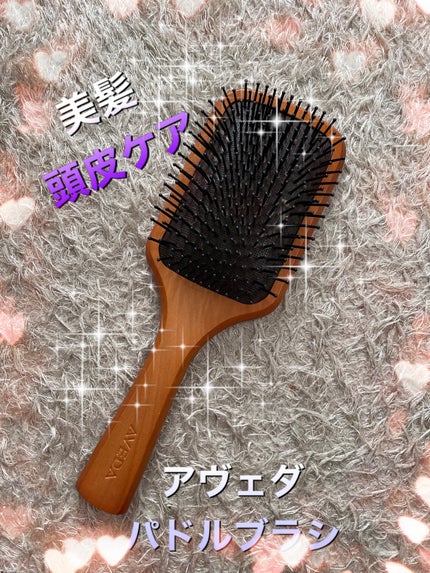 パドル ブラシ/AVEDA/ヘアブラシを使ったクチコミ(1枚目)