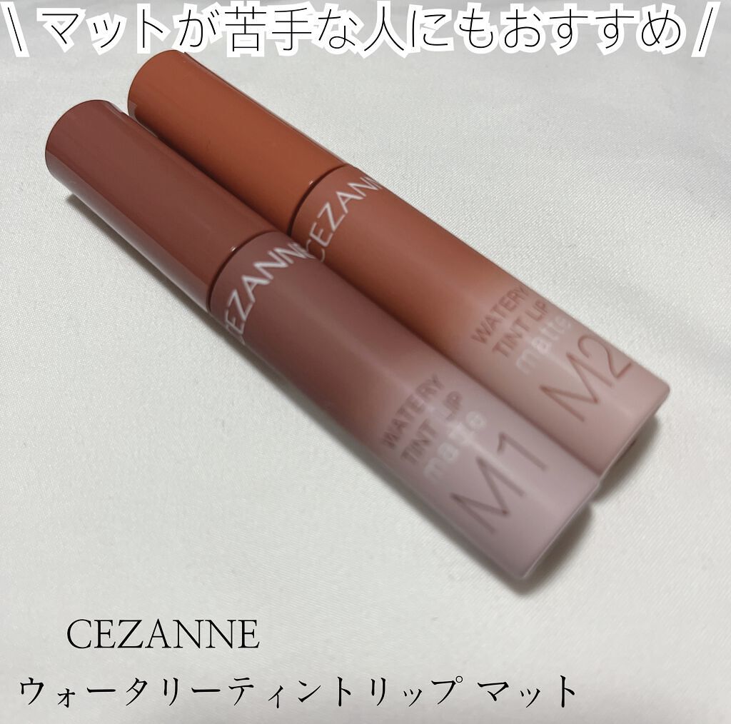 ウォータリーティントリップ マット/CEZANNE/リップティントを使ったクチコミ（1枚目）