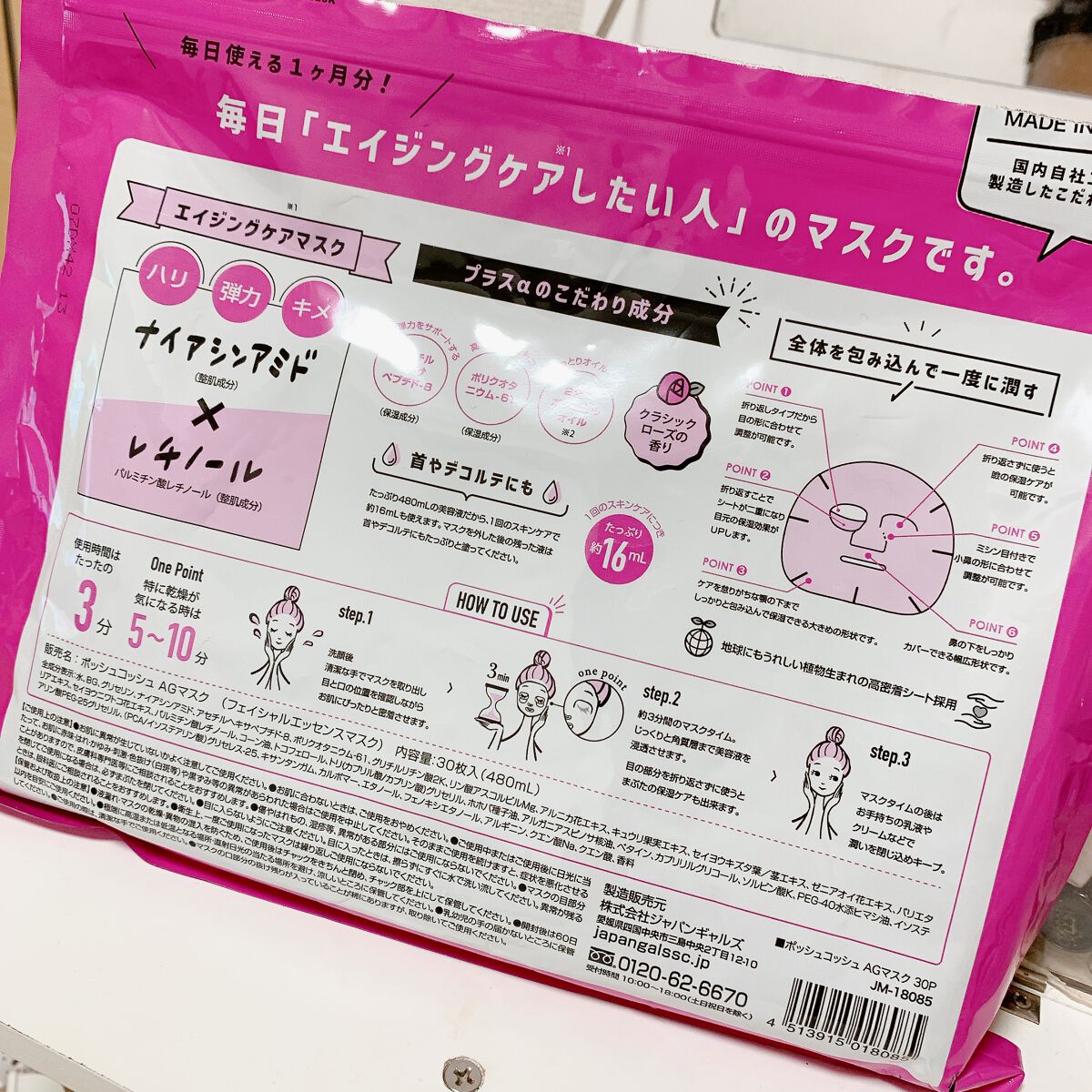 ポッシュコッシュAGマスク/POSH KOSH/シートマスク・パックを使ったクチコミ(3枚目)