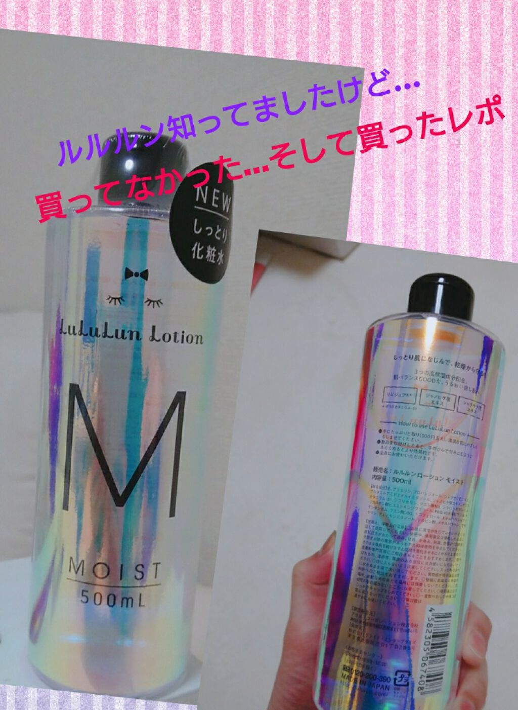 ルルルンローション モイスト/ルルルン/化粧水を使ったクチコミ(1枚目)