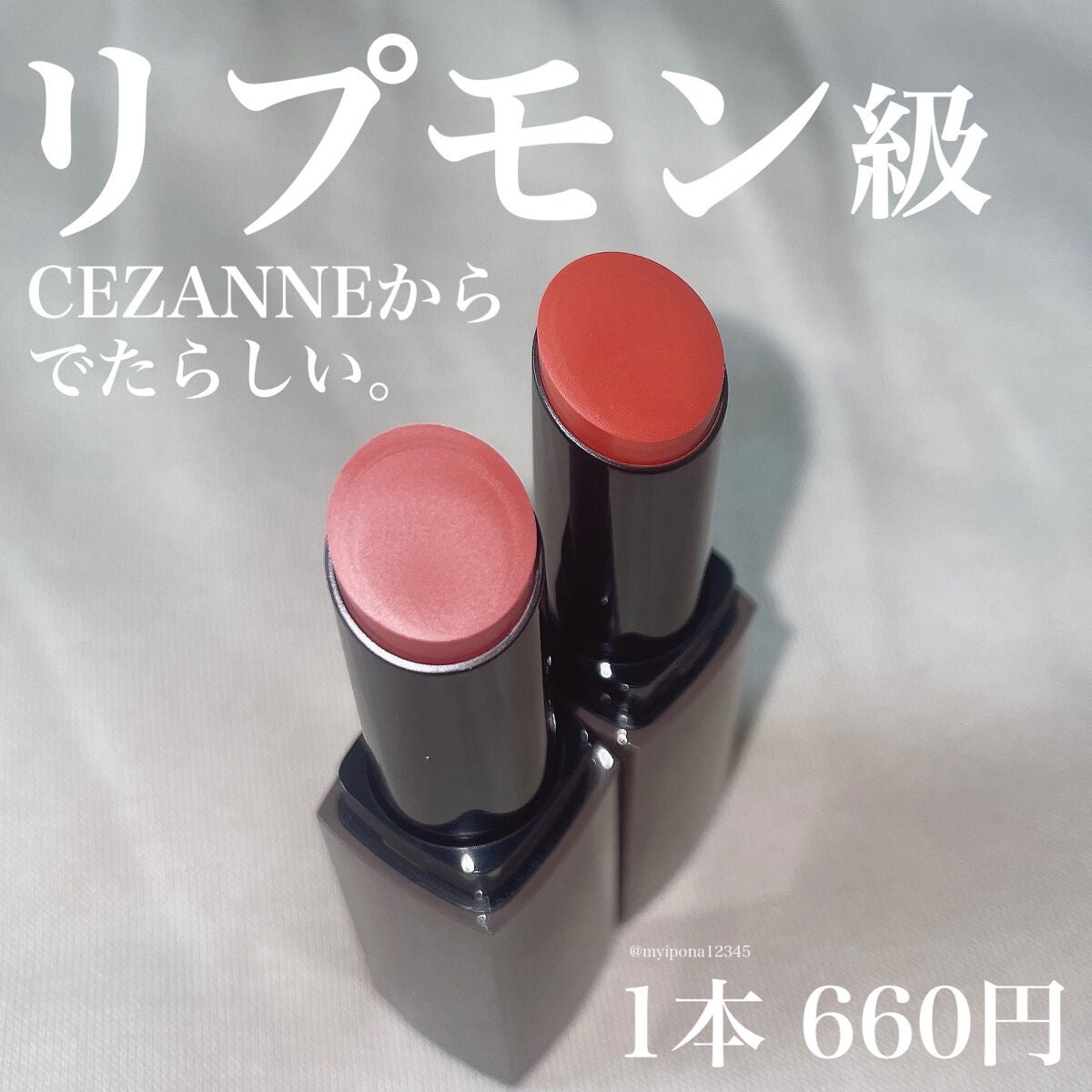 リップカラーシールド/CEZANNE/口紅を使ったクチコミ(1枚目)