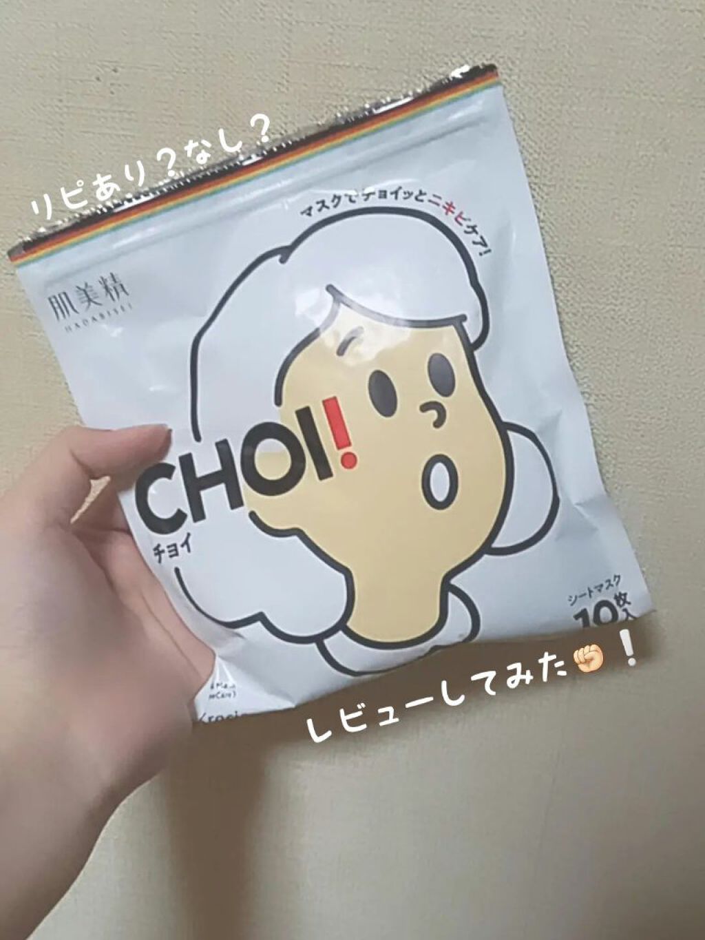 CHOI薬用マスク ニキビケア ［医薬部外品］/肌美精/シートマスク・パックを使ったクチコミ（1枚目）