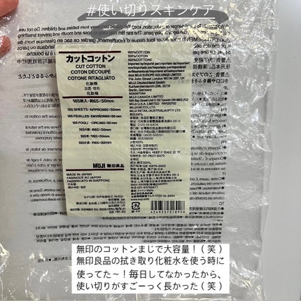 カットコットン(新)/無印良品/コットンを使ったクチコミ(1枚目)