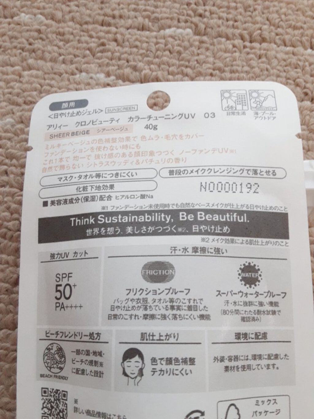 アリィー クロノビューティ カラーチューニングUV/アリィー/日焼け止めクリームを使ったクチコミ（2枚目）