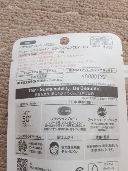 アリィー クロノビューティ カラーチューニングUV/アリィー/日焼け止めクリームを使ったクチコミ(2枚目)