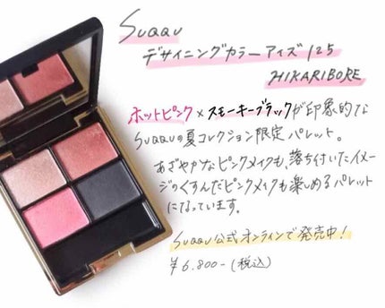 デザイニング カラー アイズ/SUQQU/アイシャドウパレットを使ったクチコミ(1枚目)