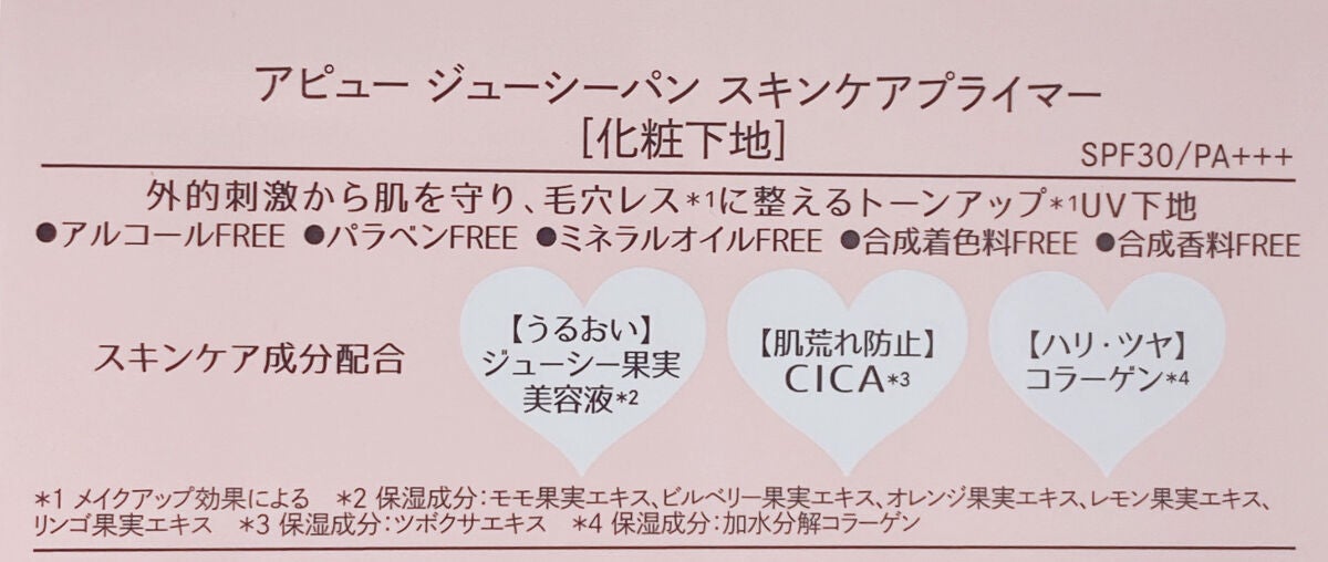 ジューシーパン スキンケアプライマー/A’pieu/化粧下地を使ったクチコミ(2枚目)