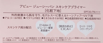 ジューシーパン スキンケアプライマー/A’pieu/化粧下地を使ったクチコミ(2枚目)