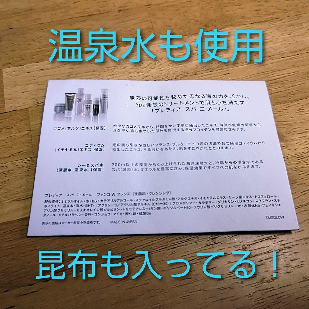 プレディア スパ・エ・メール ファンゴ W クレンズ/Prédia/クレンジングクリームを使ったクチコミ(3枚目)