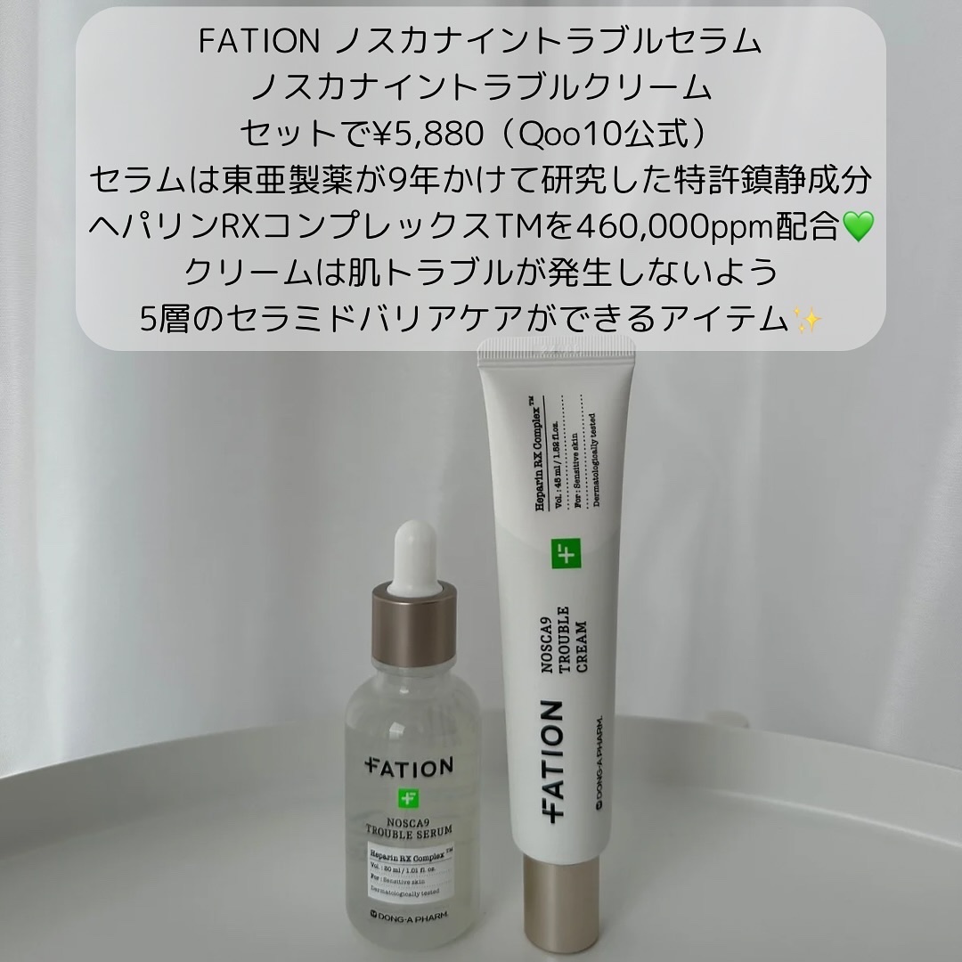 ノスカナイン トラブル セラム/FATION/美容液を使ったクチコミ（2枚目）