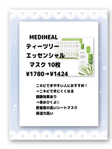 THE ティーツリー APマスク JEX/MEDIHEAL/シートマスク・パックを使ったクチコミ（3枚目）