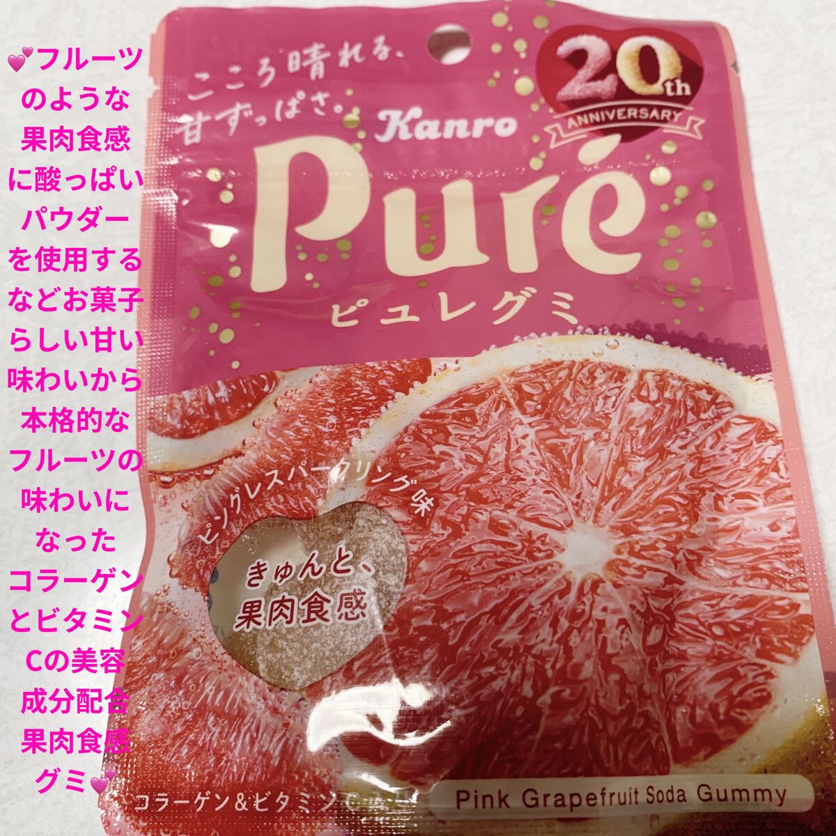 ピュレグミ  ピングレスパークリング味/カンロ/食品を使ったクチコミ（1枚目）