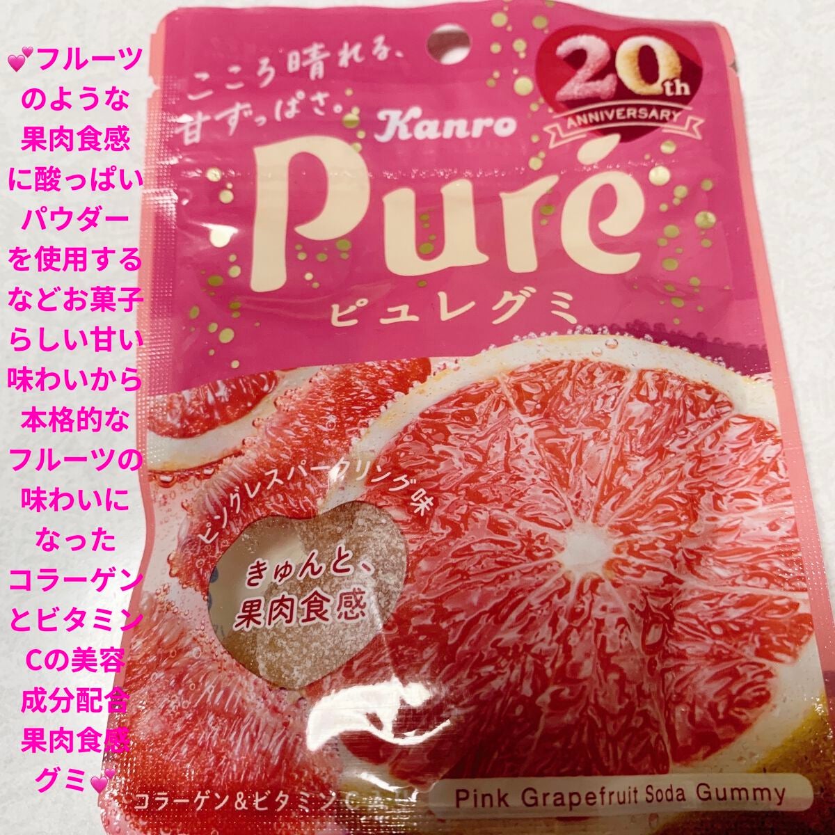ピュレグミ ピングレスパークリング味/カンロ/食品を使ったクチコミ(1枚目)