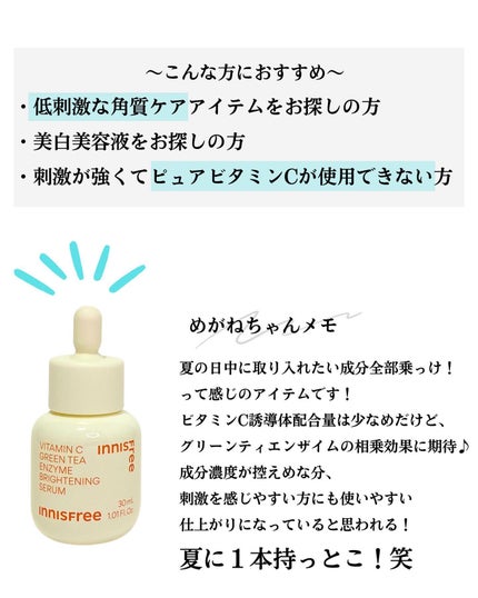 ビタC グリーンティーエンザイム ブライト セラム/innisfree/美容液を使ったクチコミ(9枚目)