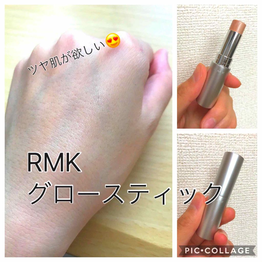 RMK グロースティック/RMK/スティックハイライトを使ったクチコミ(1枚目)