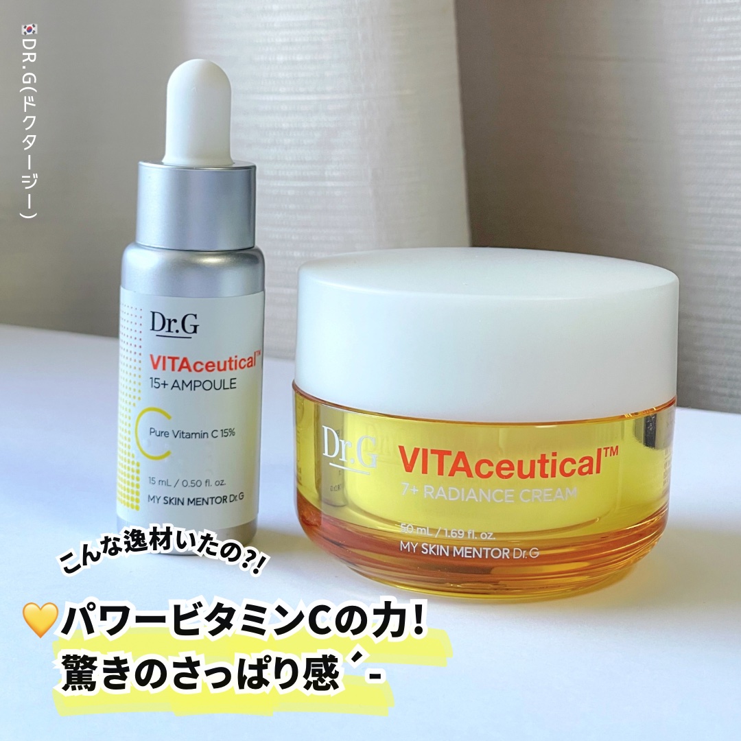 ビタシューティカル15＋プラスアンプル/Dr.G/美容液を使ったクチコミ（1枚目）